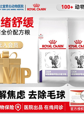 皇家猫粮成猫情绪舒缓全价配方粮CAL36缓解焦虑安抚猫咪多宠家庭