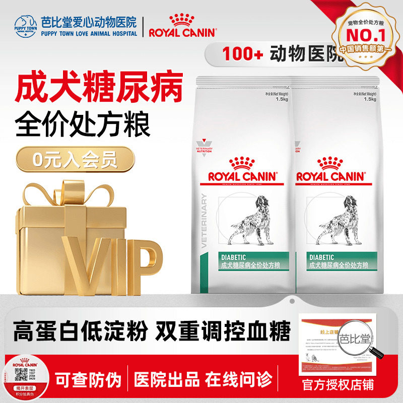 皇家犬粮犬糖尿病全价处方粮1.5KG 狗狗虚弱多尿控制血糖专用DS37