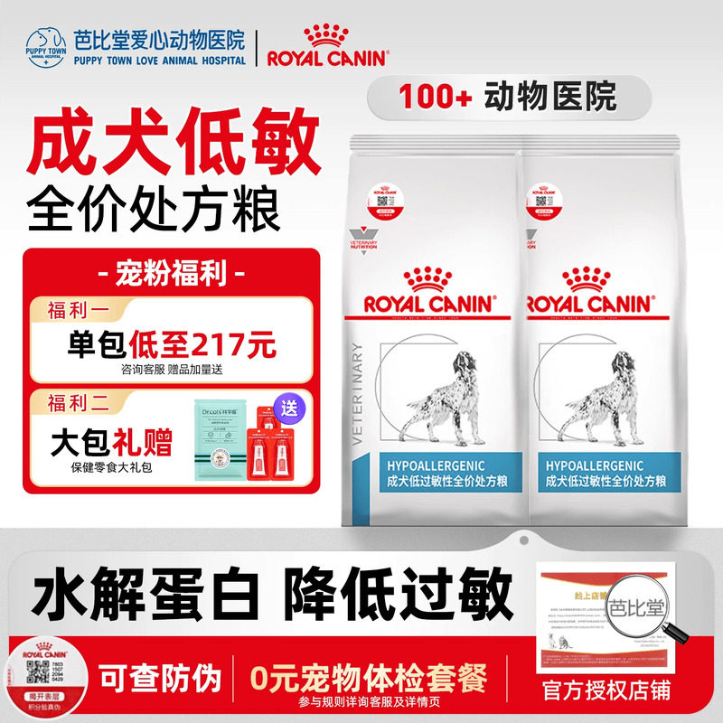 皇家狗粮低过敏性处方粮低敏DR21哈士奇成犬通用型敏感犬粮2kg
