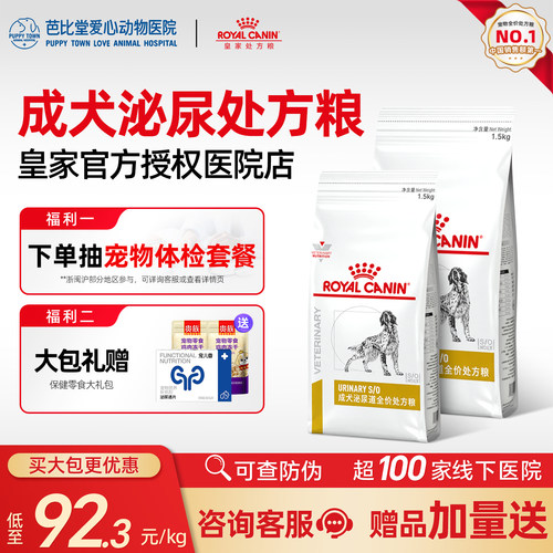 皇家尿频全价处方粮成犬