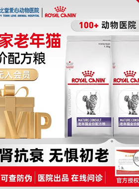 皇家SC36VCN老年猫专业配方全价猫粮1.5kg一阶段7岁以上老年猫粮