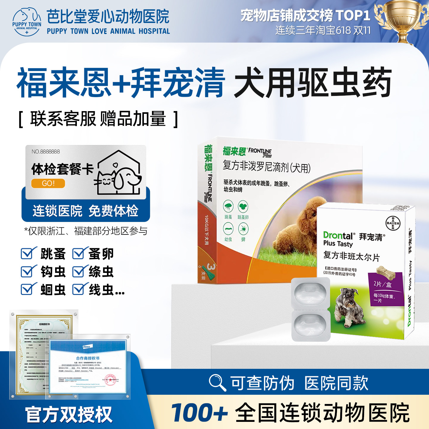 拜宠清体内外一体狗驱虫专用福来恩宠物内外同驱跳蚤绦虫德国进口
