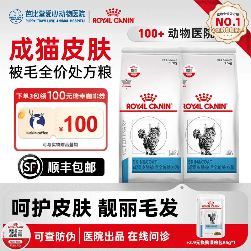 皇家皮肤被毛处方粮Sac36