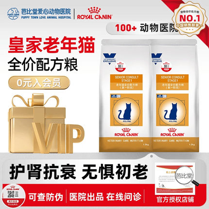 皇家SC36VCN老年猫专业配方全价猫粮1.5kg一阶段7岁以上老年猫粮