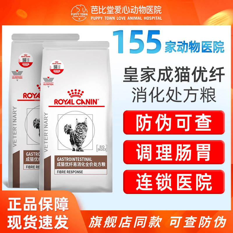 皇家猫粮FR31猫急慢性巨结肠成猫肠道高纤维猫高优纤易消化处方粮