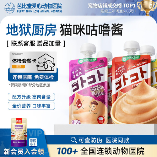 地狱厨房猫咪咕噜酱猫咪零食肉泥