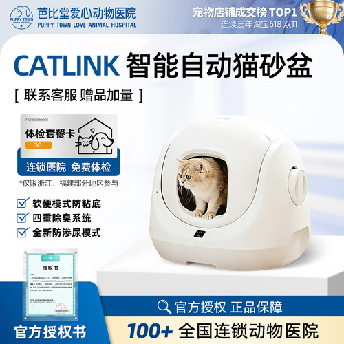 CATLINK智能全自动猫砂盆小白电动铲屎机全封闭式隔臭猫厕所
