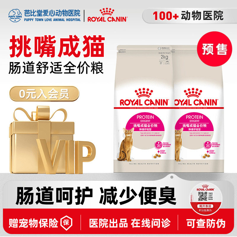 皇家猫主粮全能优选呵护肠道