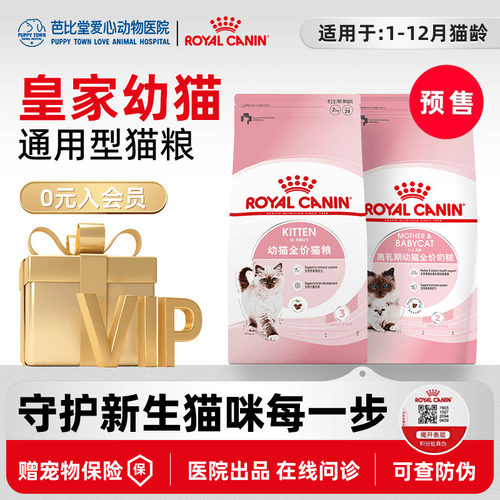 皇家猫粮K36BK34幼猫奶猫粮蓝猫幼猫通用猫粮12月龄幼猫奶糕粮