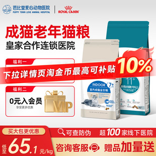 皇家猫粮S27室内7岁以上成猫老年猫AG28英短美短布偶通用粮1.5KG
