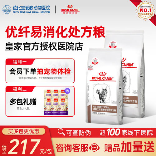 皇家猫粮FR31猫急慢性巨结肠成猫肠道高纤维猫高优纤易消化处方粮