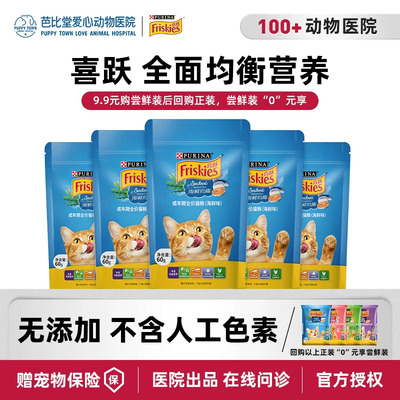 喜跃猫粮室内成猫主粮营养美毛海鲜味成猫试吃装60g*5效期26年4月
