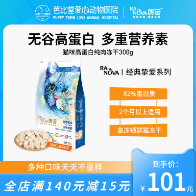 朗诺冻干猫零食生骨肉鸡胸肉鸭肉干成猫幼猫宠物食品冻干猫粮300g