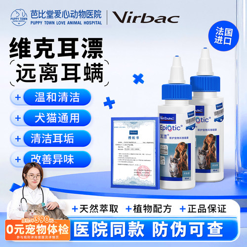 维克耳漂宠物专用洗耳液