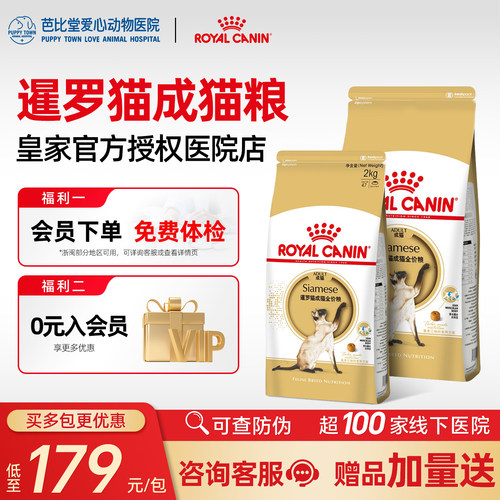 皇家猫粮SM38暹罗猫专用成猫猫粮