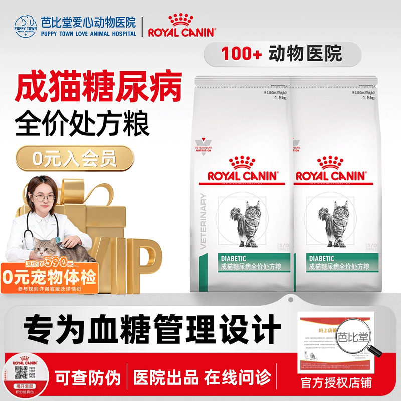 皇家猫粮DS46 降低血糖控制体重减肥营养均衡1.5KG猫糖尿病处方粮