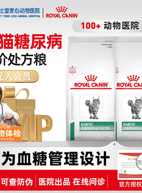 皇家猫粮DS46 降低血糖控制体重减肥营养均衡1.5KG猫糖尿病处方粮