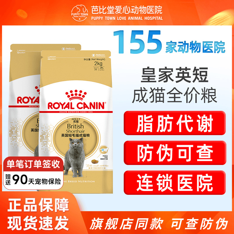 皇家猫粮BS34英国短毛猫专用蓝猫英短美短成猫粮增肥发腮全价2kg
