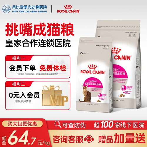 皇家猫粮全能优选成猫粮呵护肠道