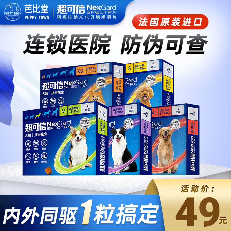超可信S体内外驱虫药小中大型犬狗狗二合一体内体外打虫泰迪柯基