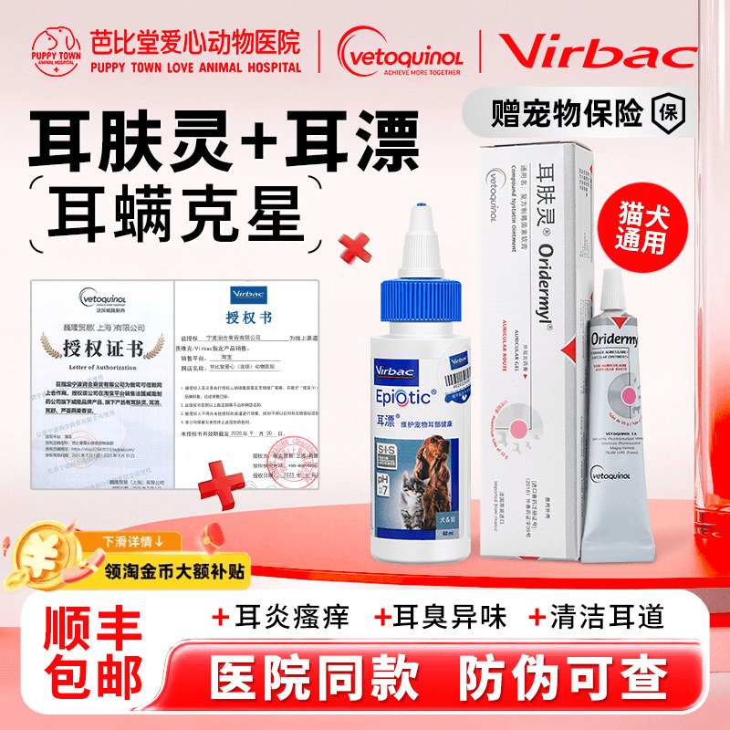 耳肤灵猫狗耳螨药法国威隆滴耳液去耳螨猫宠物清洁洗耳维克耳漂