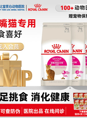 皇家猫粮EP42/ES35/EA33全能优选呵护肠道舒适口感型挑嘴型成猫粮