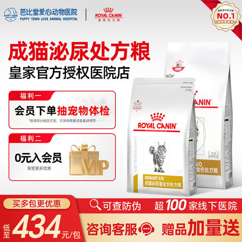 皇家猫泌尿道处方粮晶尿路猫咪