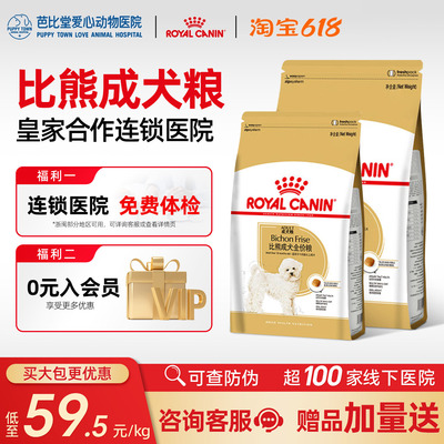 皇家狗粮BF29比熊专用成犬粮3kg小型犬成犬全价粮营养美毛去泪痕