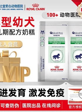 皇家狗粮 VCN小型犬离乳期配方奶糕1kg 助长主粮SSD30宠物幼犬粮