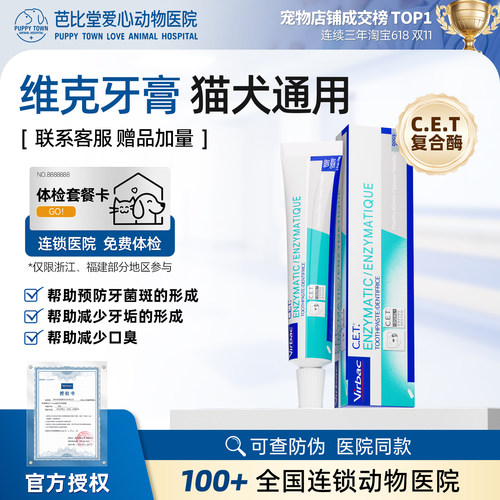 维克牙膏狗狗牙膏猫咪刷牙猫狗除口臭宠物牙膏宠物洁牙用品专用