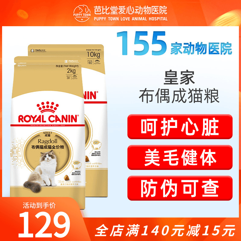 皇家猫粮布偶专用粮RA32猫主粮2kg营养增肥发腮长毛猫专用粮10kg 宠物/宠物食品及用品 猫全价膨化粮 原图主图