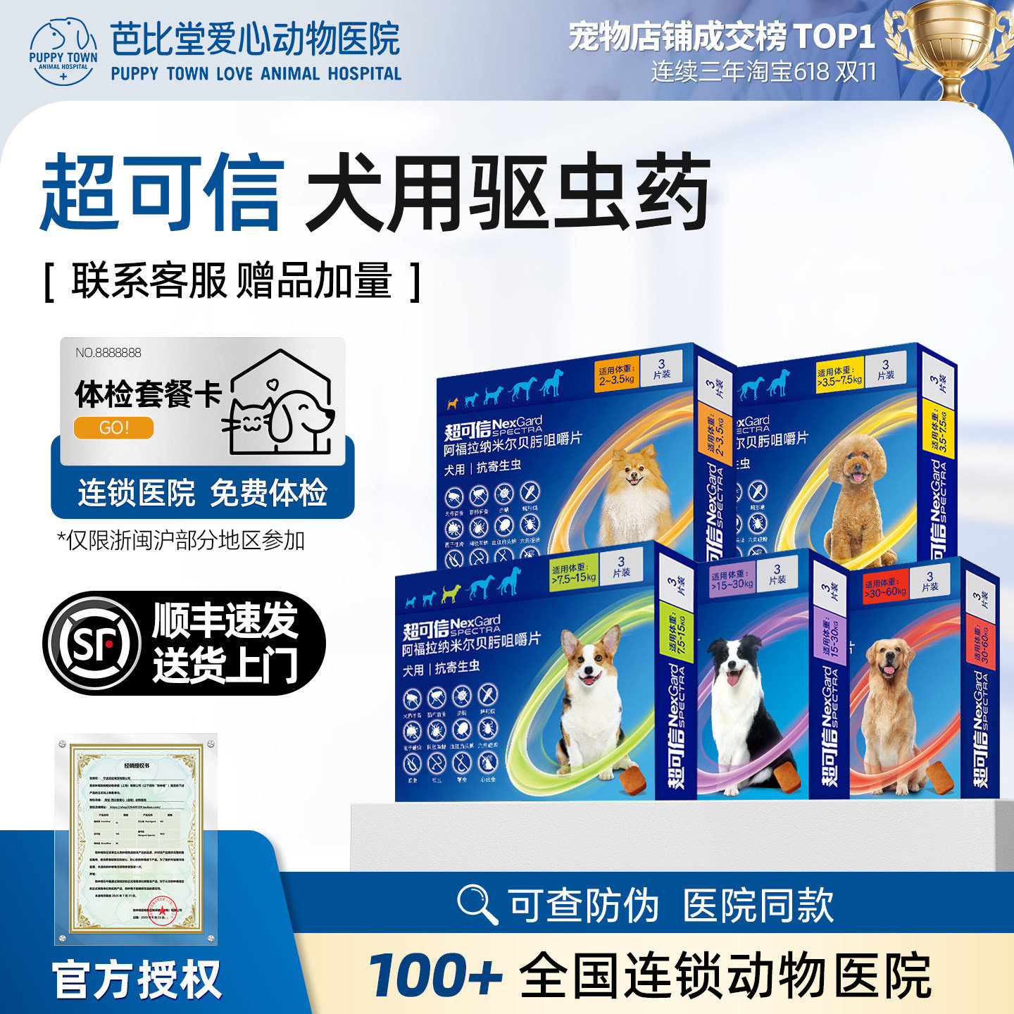 【法国进口】超可信体内外驱虫药图片