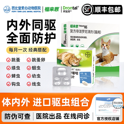 驱虫猫拜宠清猫咪体内驱虫药