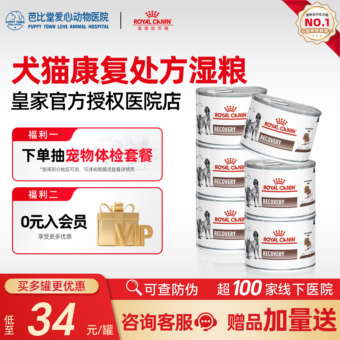 皇家犬猫康复期处方罐头adrd术产后疾病修复营养补充猫狗主食湿粮