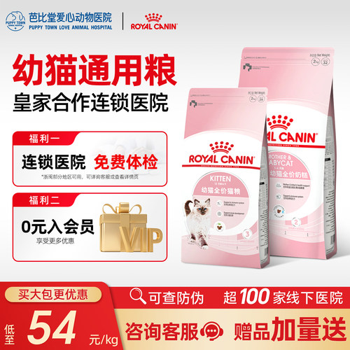 皇家幼猫奶糕专用猫粮官方离乳期