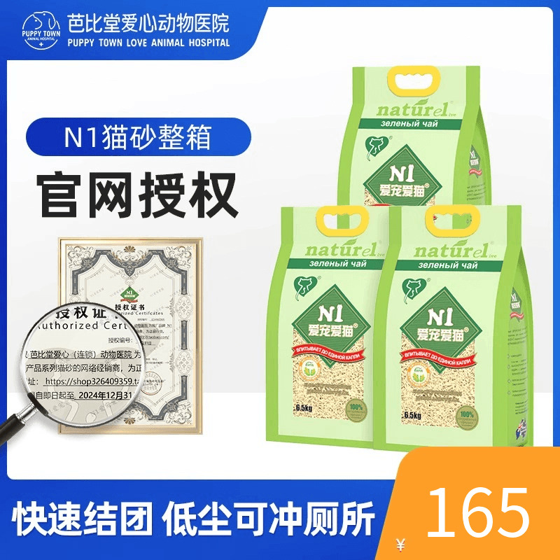 N1猫砂低尘结团玉米绿茶活性炭ni猫沙6.5kg*3包整箱豆腐猫砂17.5L