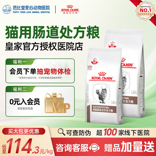 皇家猫咪肠道处方粮GI32猫粮