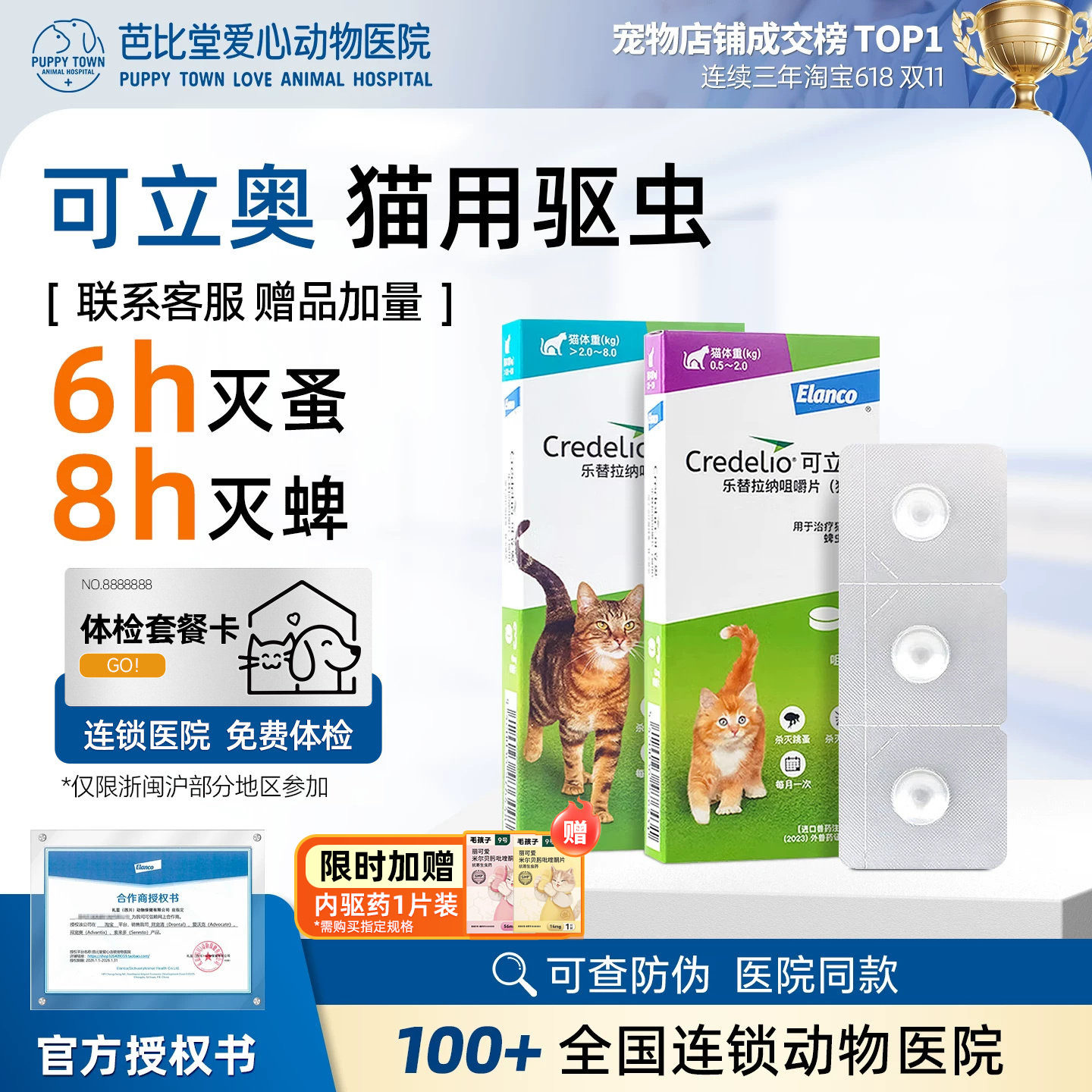 可立奥猫咪驱虫药体外驱虫幼猫外驱进口官方宠物体内驱虫跳蚤蜱虫