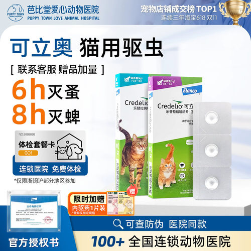 可立奥猫猫体外驱虫药咀嚼片跳蚤