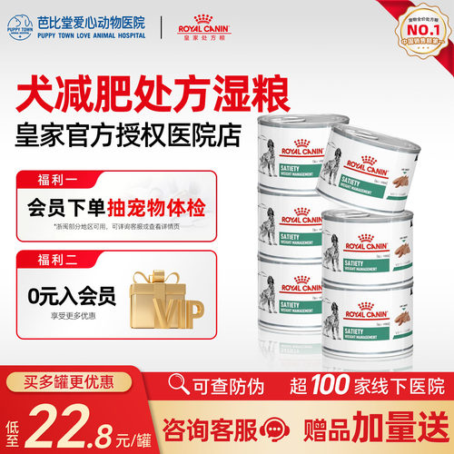 皇家湿粮罐头成犬减肥处方罐头195g狗狗肥胖体重专用减脂配方主粮