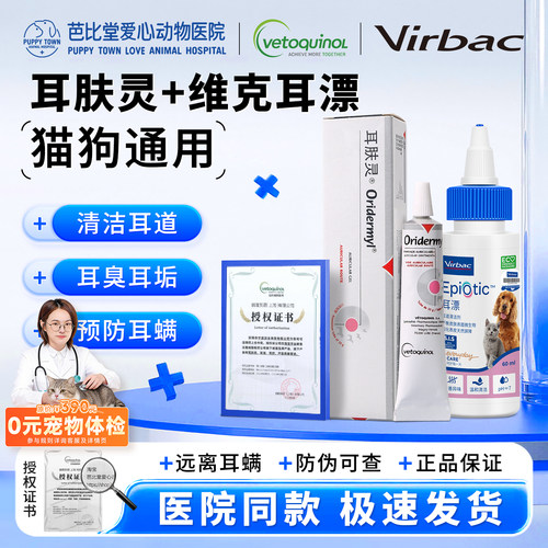 威隆耳肤灵耳螨药耳漂猫咪专用