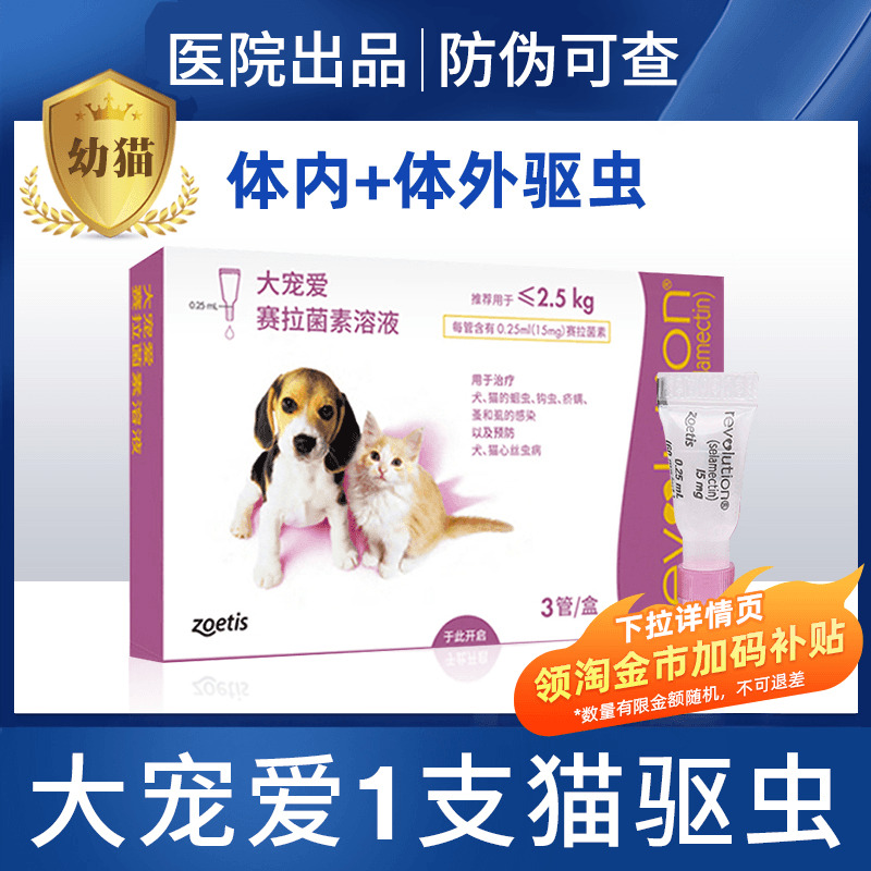 大宠爱体内外一体幼猫滴剂驱虫药