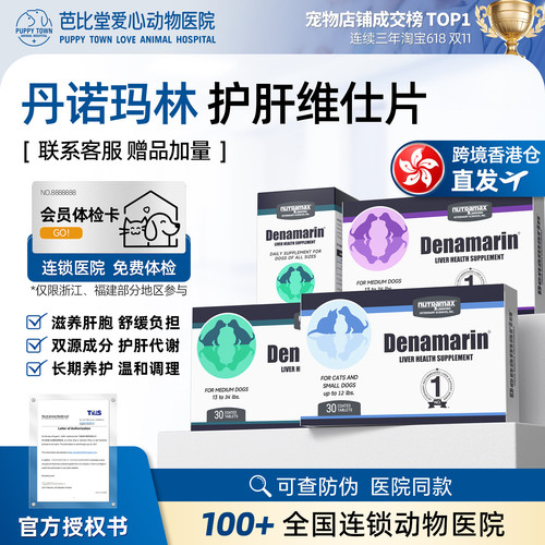 进口Nutramax丹诺马林宠物肠溶片