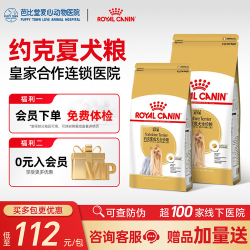 皇家狗粮约克夏成犬粮