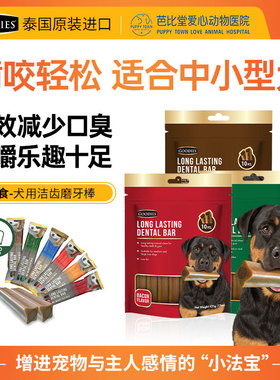 泰国GOODIES进口狗狗磨牙棒洁齿骨咬胶小型犬泰迪比熊宠物零食