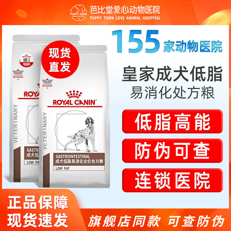 皇家狗粮LF22胰腺炎胃炎慢性成犬低脂易消化全价处方粮1.5KG/6KG