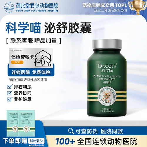 科学喵泌舒胶囊猫用膀胱炎尿路
