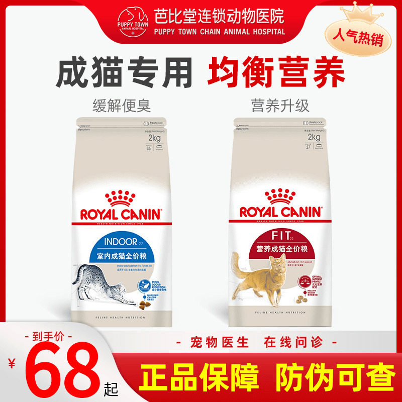 皇家猫粮I27室内全价猫粮F32营养成猫粮英短布偶通用增肥发腮10kg怎么看?