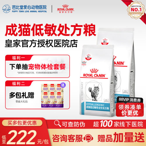 皇家猫低过敏性处方粮过敏体质