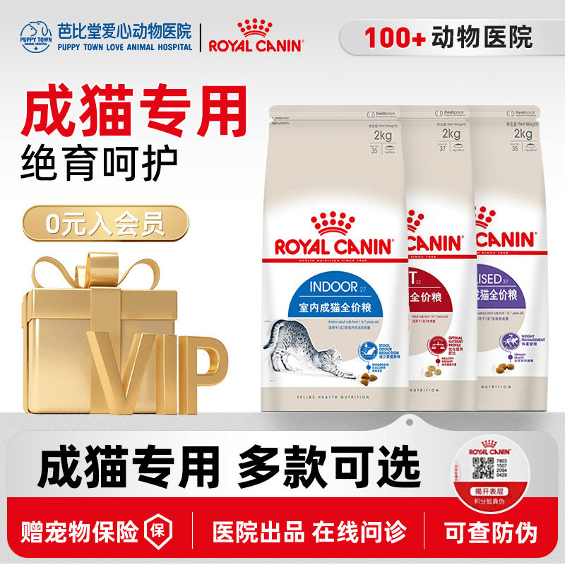 猫粮皇家i27室内f32营养sa37绝育宠物优选成年猫咪专用美毛2kg